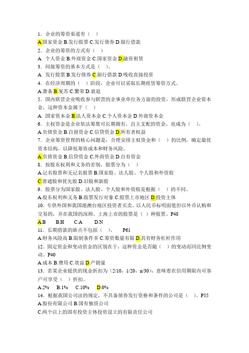 财务管理习题