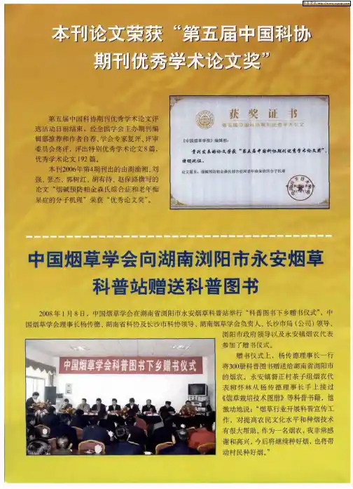 本刊论文荣获“第五届中国科协期刊优秀学术论文奖”