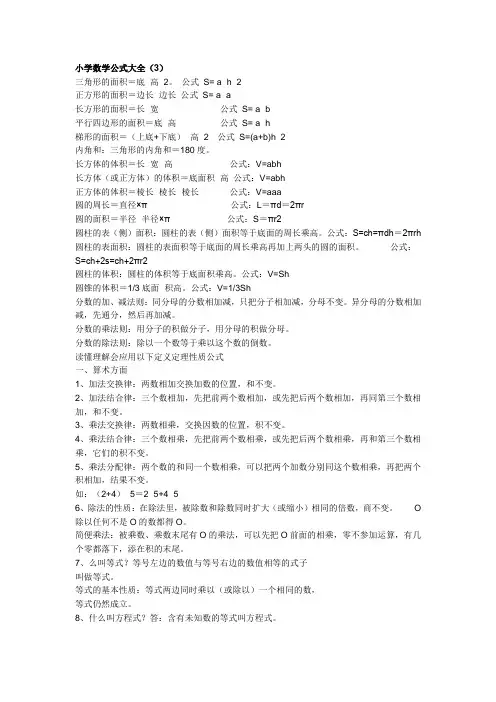 小学数学公式大全(3三角形的面积=底×高÷2。公式S=解读