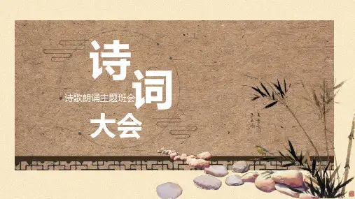 古典中国风诗词大会PPT模板