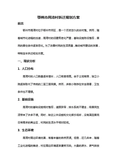 鄂州市周湾村拆迁规划方案
