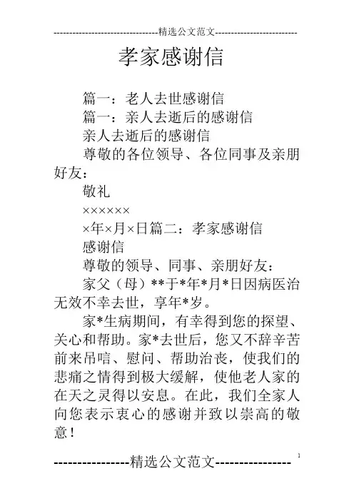 孝家感谢信
