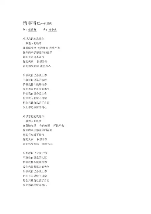 情非得已--庾澄庆