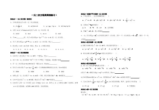 一元二次方程周周清练习1
