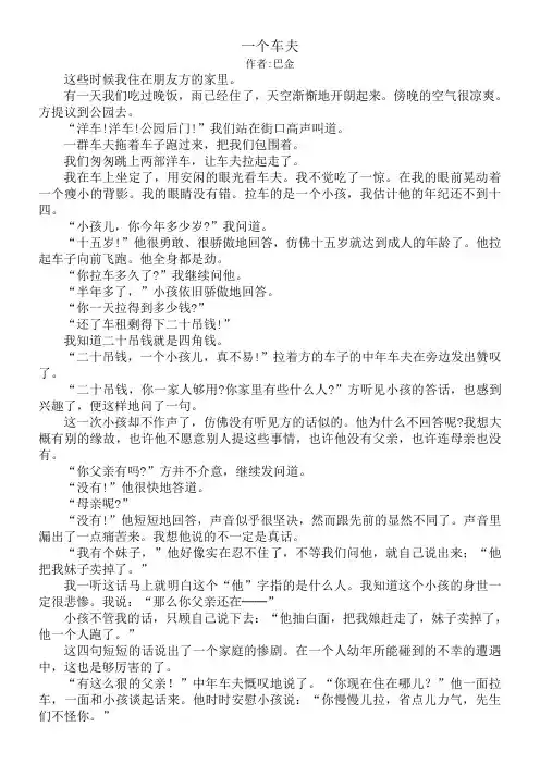 初中语文人教七年级上册(2023年新编)群文阅读篇目3