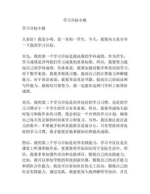 学习目标小报