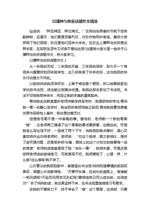 以播种与收获话题作文精选