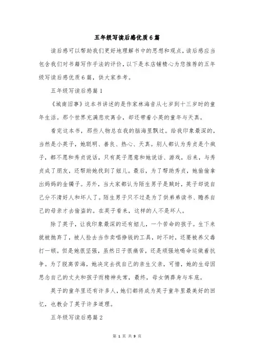 五年级写读后感优质6篇
