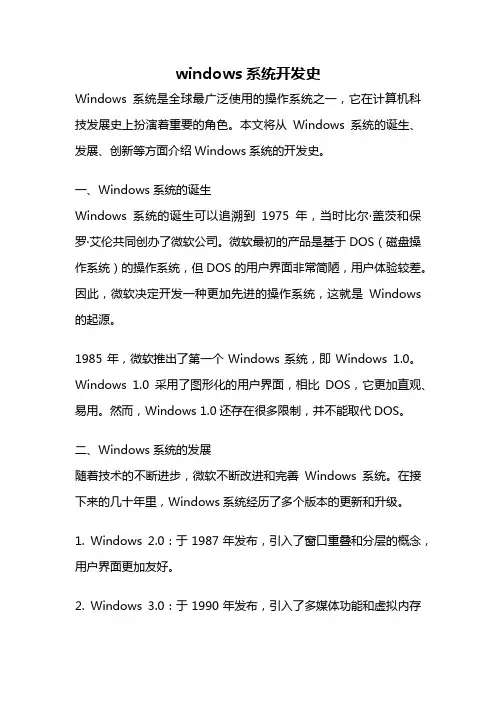 windows系统开发史