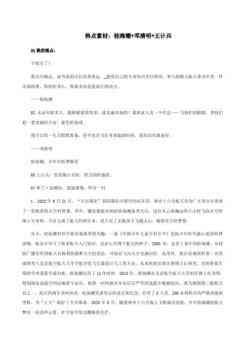 热点素材：桂海潮+邓清明+王计兵-备战2025年高考语文热点素材+实用写作技巧