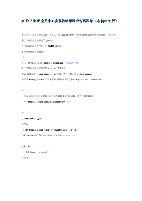 ecshop二次开发详细解答