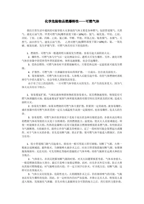 化学危险物品燃爆特性