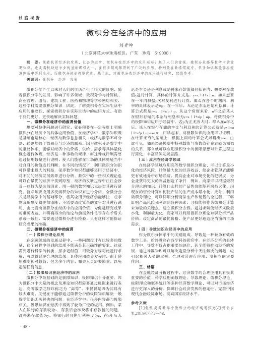微积分在经济中的应用