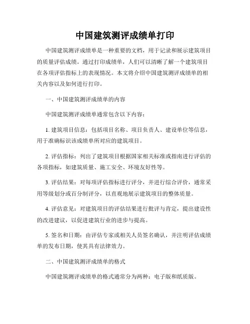 中国建筑测评成绩单打印
