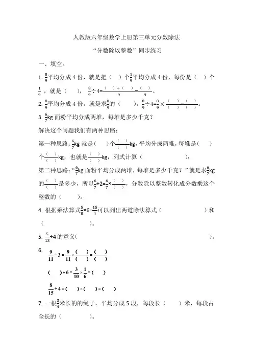 分数除以整数同步练习(含答案)