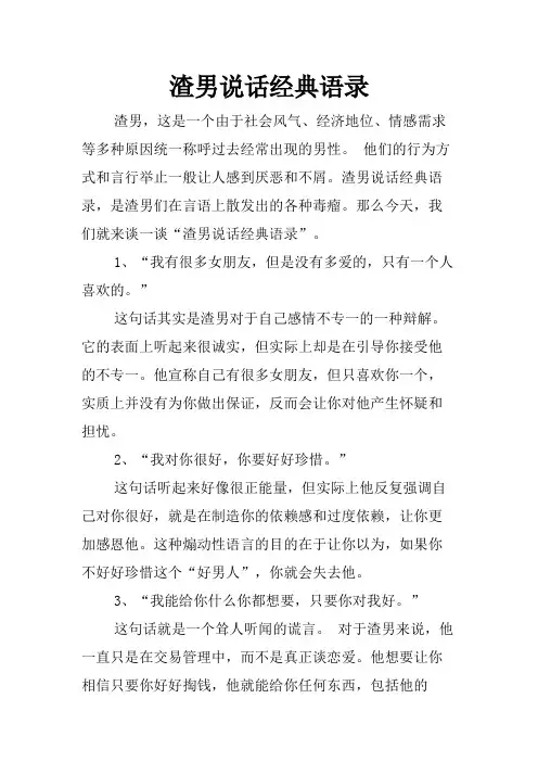 渣男说话经典语录