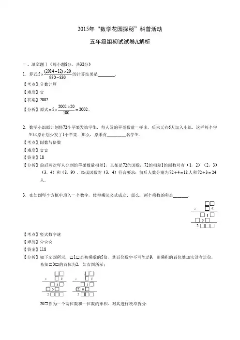 2015迎春杯五年级初赛详解