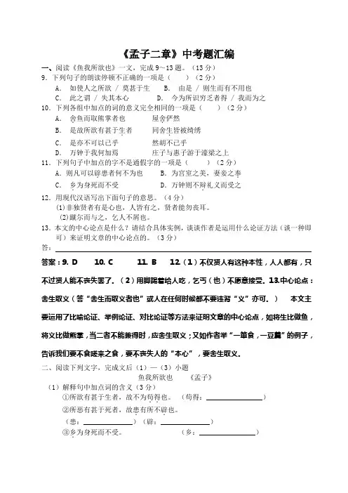 《孟子二章》中考题汇编