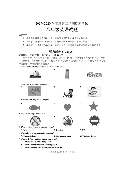 2019—2020学年度第二学期期末考试八年级英语试题及答案