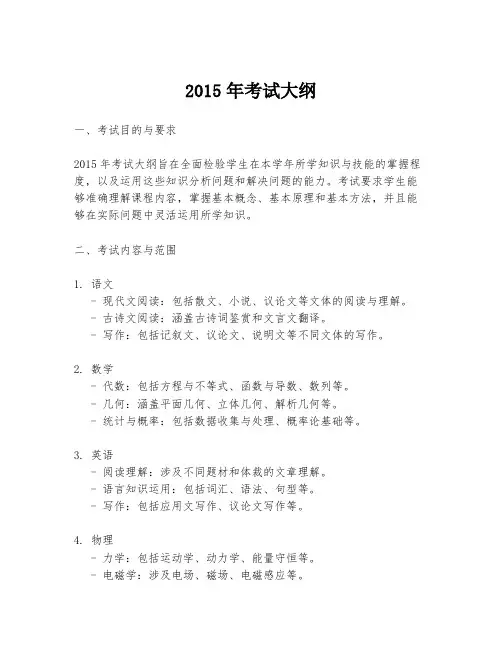 2015年考试大纲