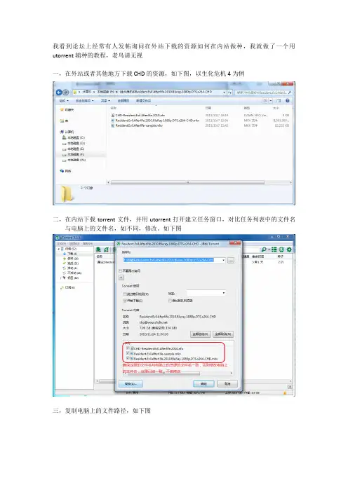 utorrent 辅种教程