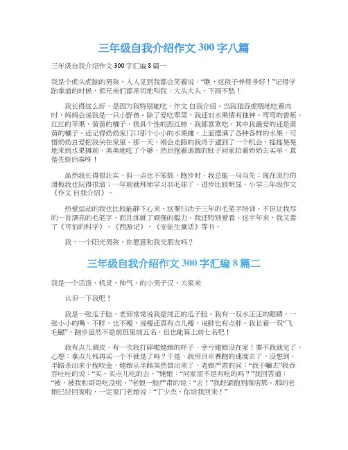  三年级自我介绍作文300字八篇