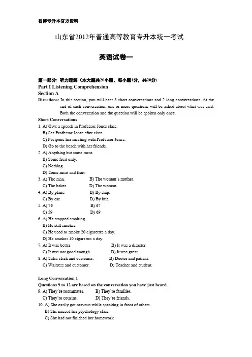 2012年专升本英语考试真题及解析17页