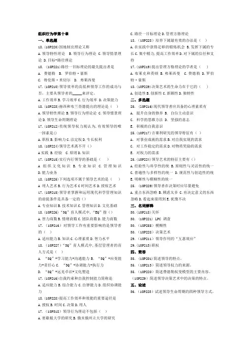 00152组织行为学 第10章