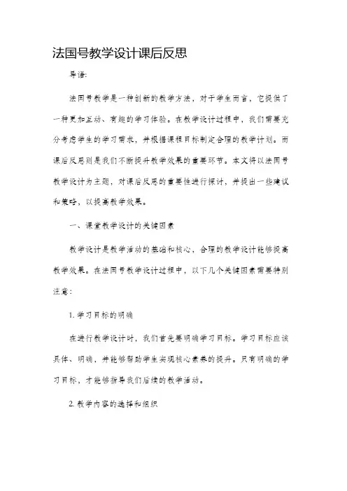 法国号教学设计课后反思