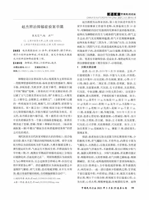 赵杰辨治抑郁症验案举隅