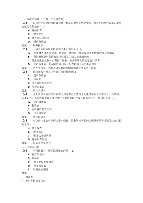 东财上市公司财务报表分析(随堂随练答案)
