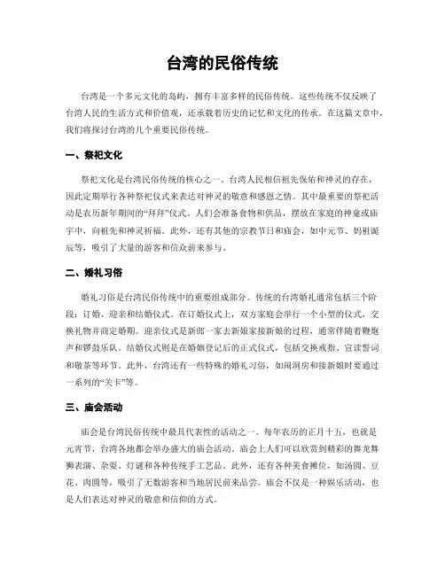 台湾的民俗传统