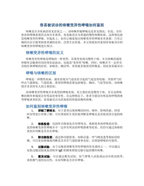 容易被误诊的咳嗽变异性哮喘 如何鉴别