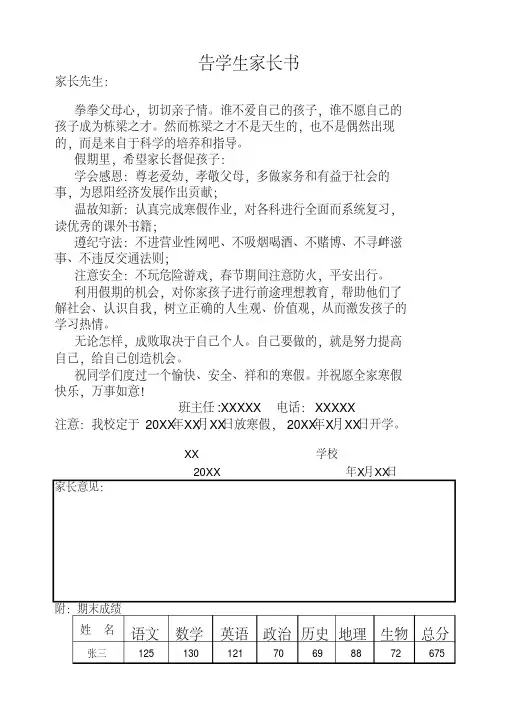 期末成绩通知单模版(成绩导入进去,打印即可)