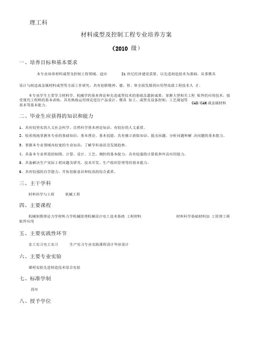 常州工学院材料成型及控制工程专业培养计划(转自学校版权归常州工学院所有)