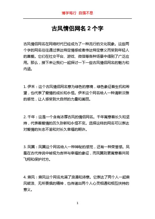 古风情侣网名2个字
