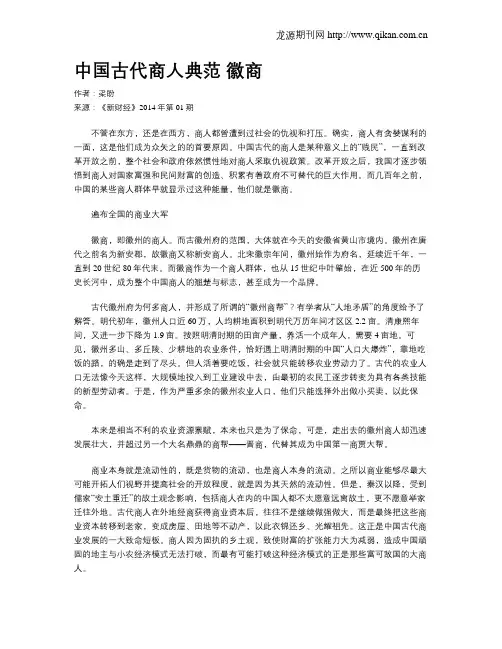 中国古代商人典范徽商