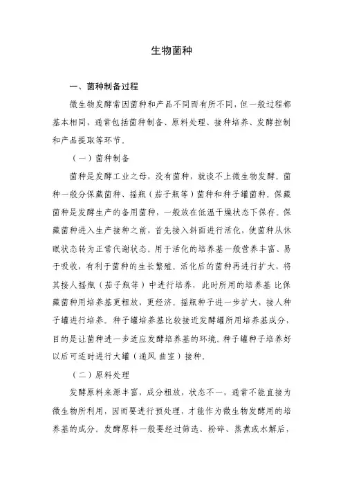 生物菌种——精选推荐
