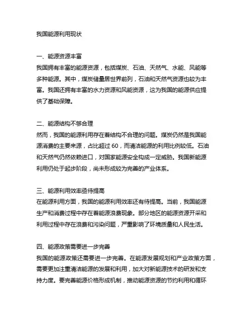 申论,请根据给定资料,简要概括我国能源利用现状。