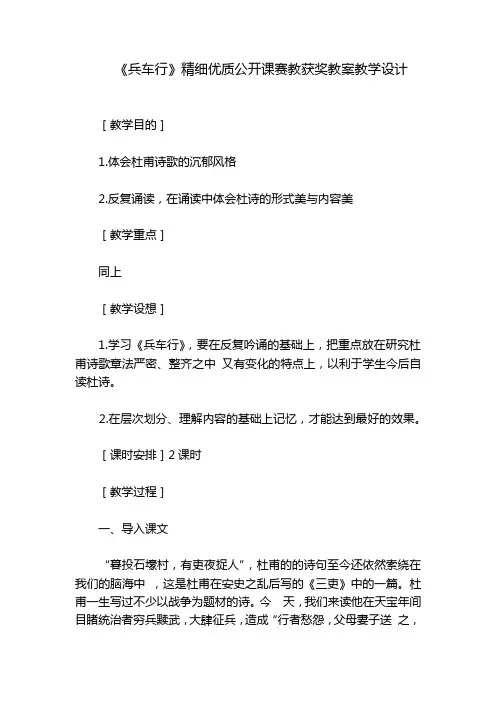 《兵车行》精细优质公开课赛教获奖教案教学设计
