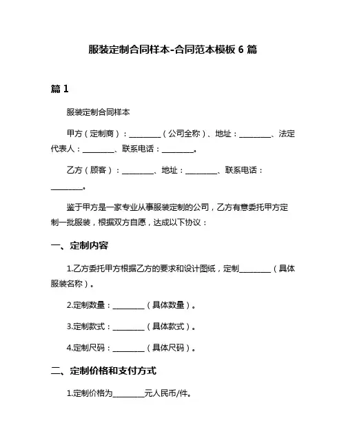 服装定制合同样本-合同范本模板6篇