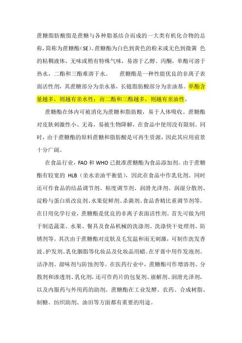 蔗糖酯