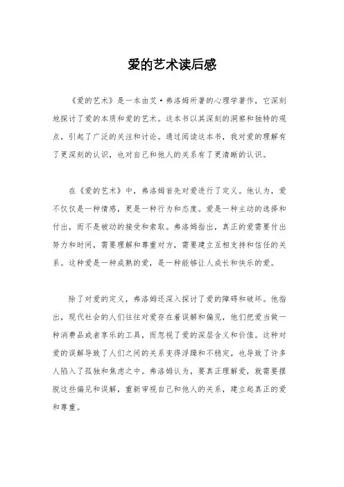 爱的艺术读后感