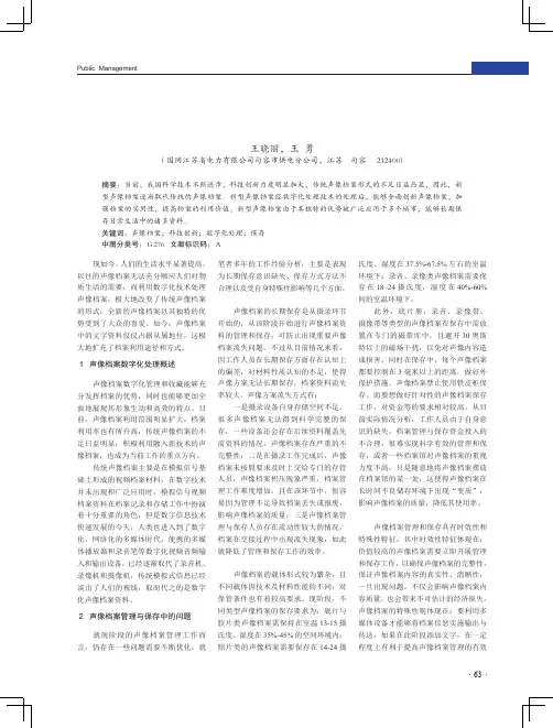 声像档案的数字化处理与保存探究
