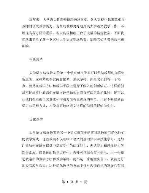 大学语文教案范文
