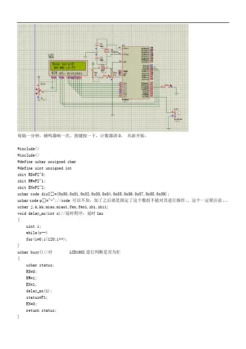 51单片机实现LCD1602显示定时计数器(自己整理的)
