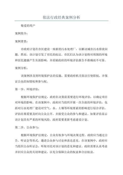 依法行政经典案例分析