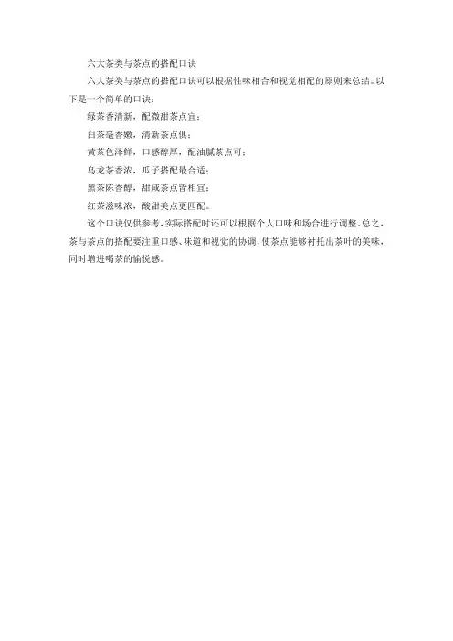 六大茶类与茶点的搭配口诀