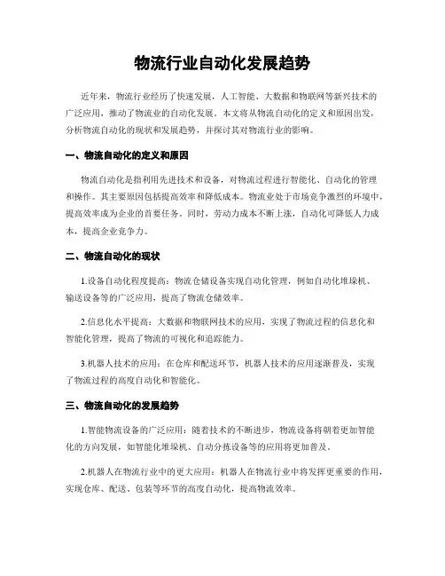 物流行业自动化发展趋势