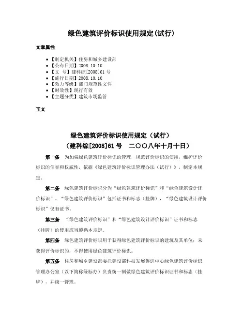 绿色建筑评价标识使用规定(试行)